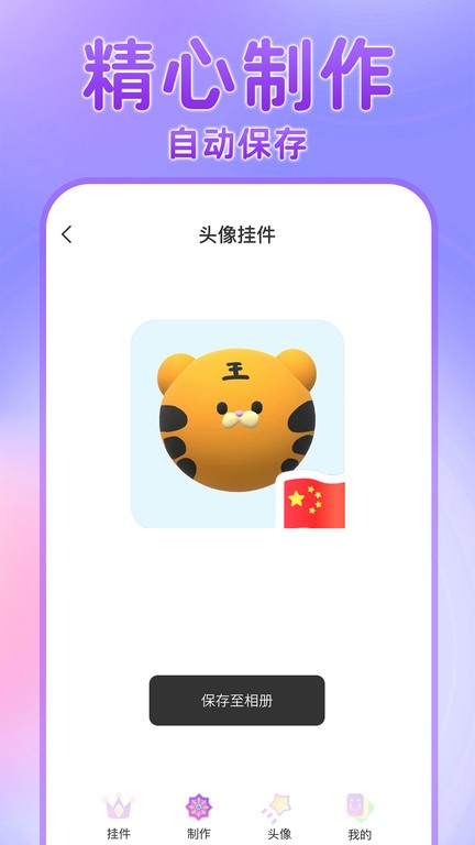 头像挂件制作软件 头像挂件制作app下载