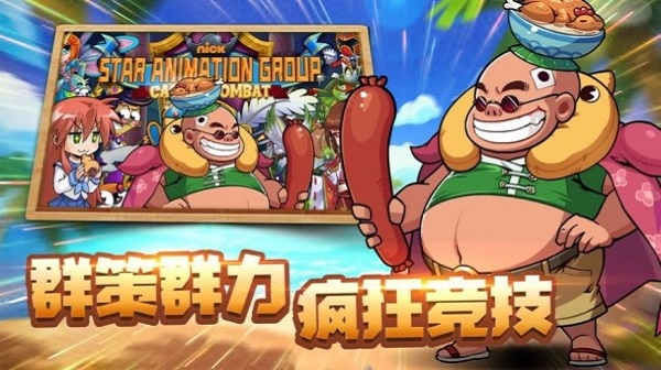 明星动漫团游戏 明星动漫团手机版下载