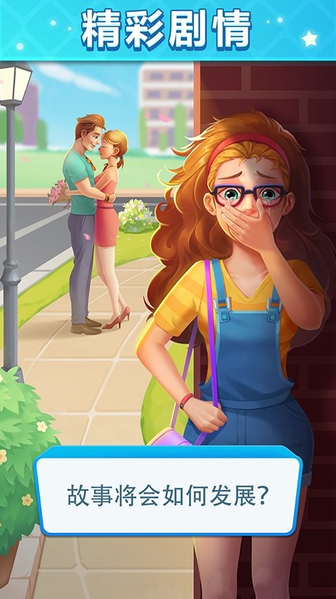 闺蜜时代手游 闺蜜时代最新版下载