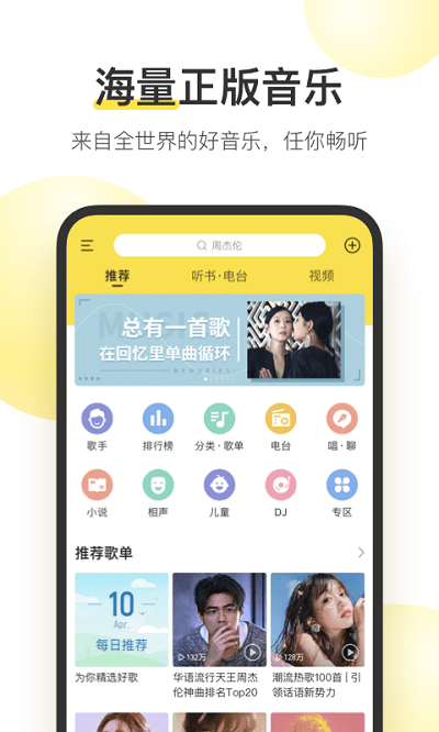 酷我音乐iphone客户端 酷我音乐ios版下载
