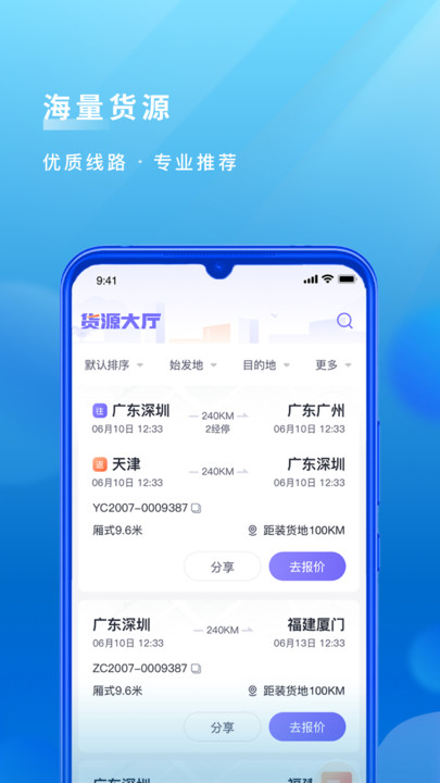 跨越司机官方版 跨越司机app下载安装
