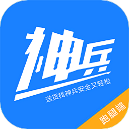 神兵跑腿跑腿端