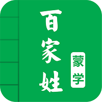 百家姓图文有声客户端