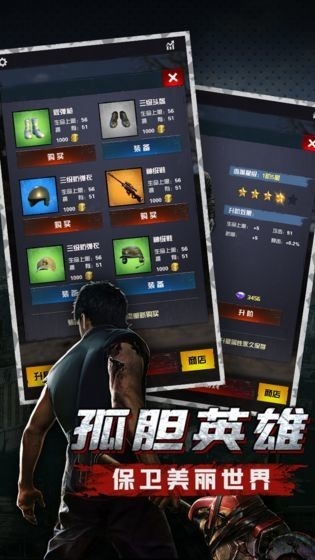 生化保卫战免费完整版 生化保卫战游戏下载