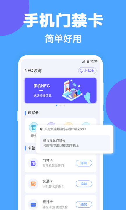 未来家NFC工具最新版 未来家NFC工具app下载