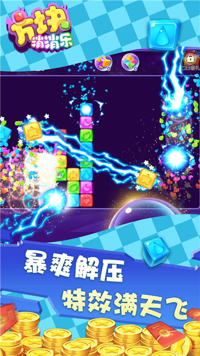 方块消不停游戏 方块消不停红包版下载