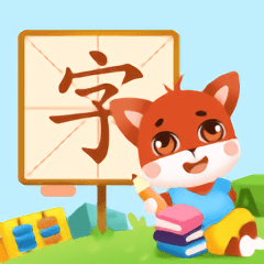 一起学写汉字手机版