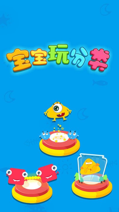 宝宝学分类最新版 宝宝学分类游戏下载