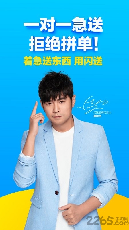 闪送app官方版 闪送软件下载