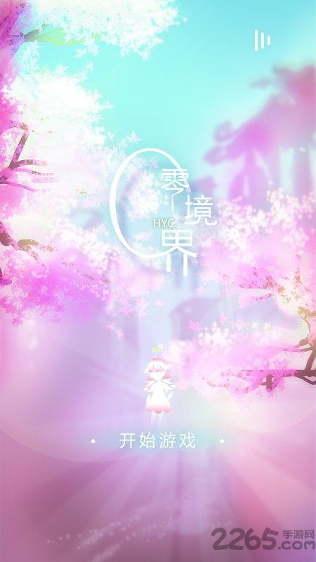 零境界官方版 零境界手机版