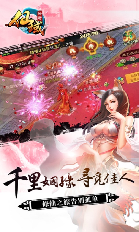 悦游天下仙域传奇 仙域传奇悦游天下手游下载