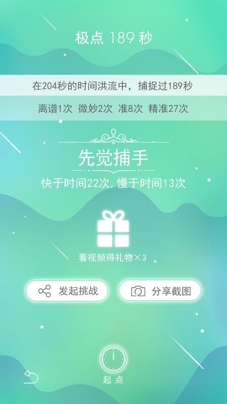 时间捕手手机版 时间捕手游戏