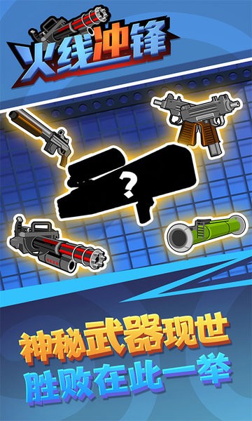 火线冲锋小游戏 火线冲锋射击游戏下载