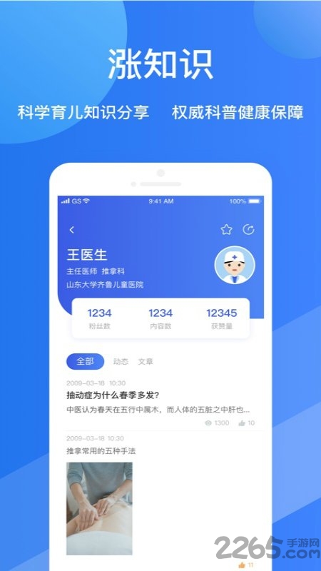 福棠儿医平台 福棠儿医app官方下载安装