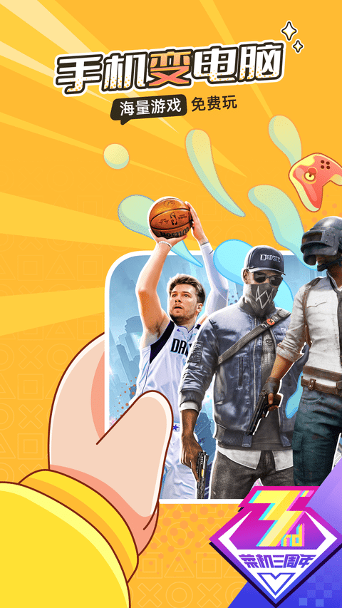 菜机云游戏app 菜机游戏厅下载安装