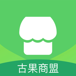 古果商盟软件