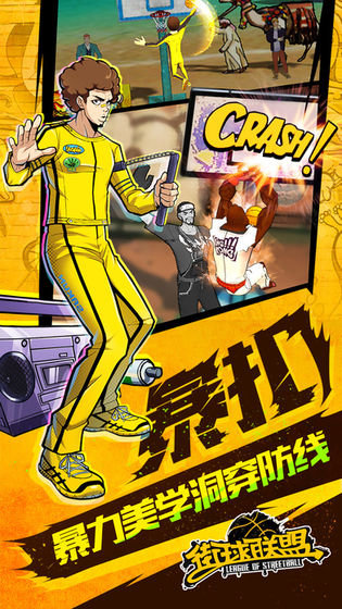 嘻哈街球官方版 嘻哈街球游戏下载