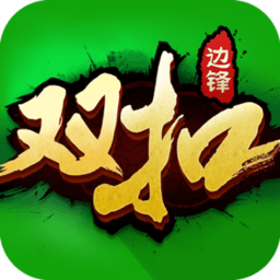 边锋双扣汉化版