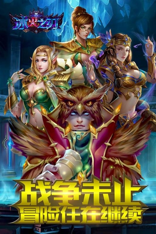 冰火之刃破解版 冰火之刃内购破解版