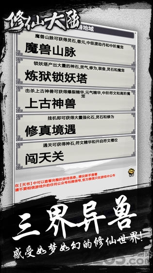 修仙大陆手游 修仙大陆游戏下载