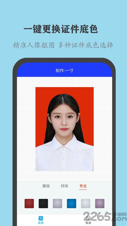 全能证件照大师手机版 全能证件照大师app下载