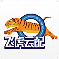 飞虎云配app