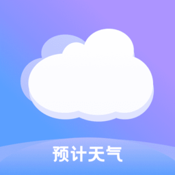 预计天气app