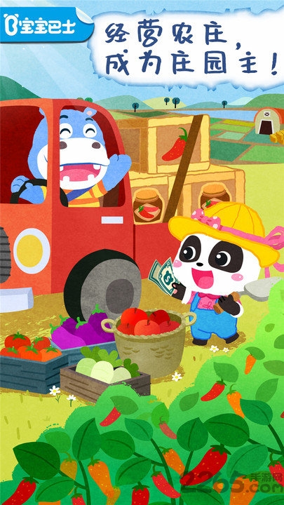 宝宝庄园游戏 宝宝庄园宝宝巴士下载