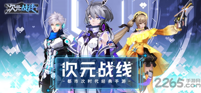 次元战线都市大冒险官方版 次元战线都市大冒险手游下载