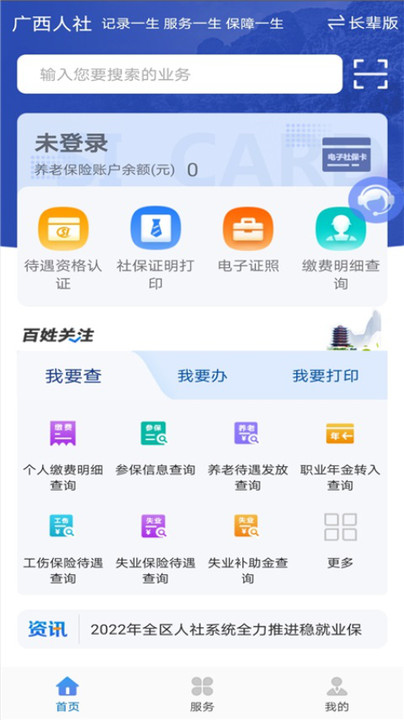 广西人社ios版 广西人社养老认证app下载苹果版