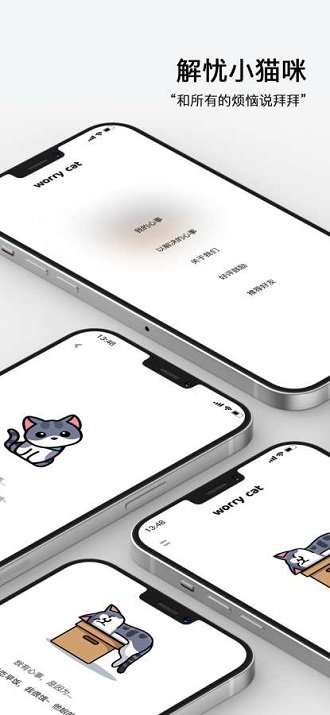 解忧小猫咪app 解忧小猫咪官方版