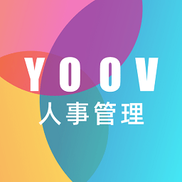 yoov人事管理app