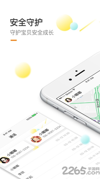 安全守护3软件 安全守护3app下载