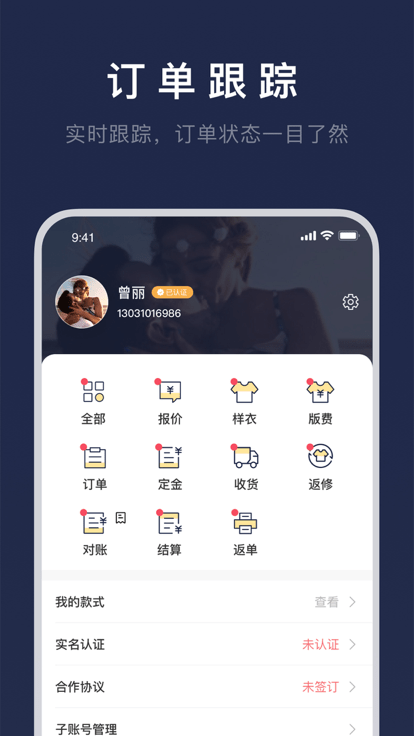 得体供应链app 得体供应链官方版下载
