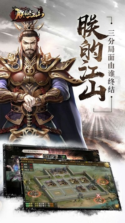 朕的江山官方版本 朕的江山手游下载