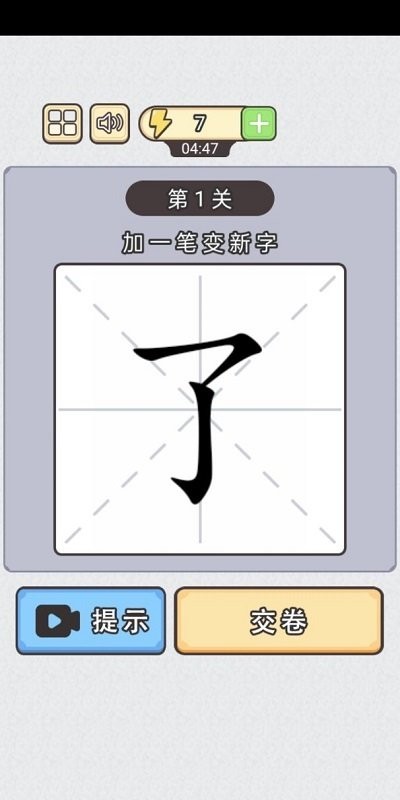 汉字小状元最新版 汉字小状元游戏下载