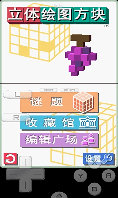 立体绘图方块手机版 立体绘图方块游戏下载