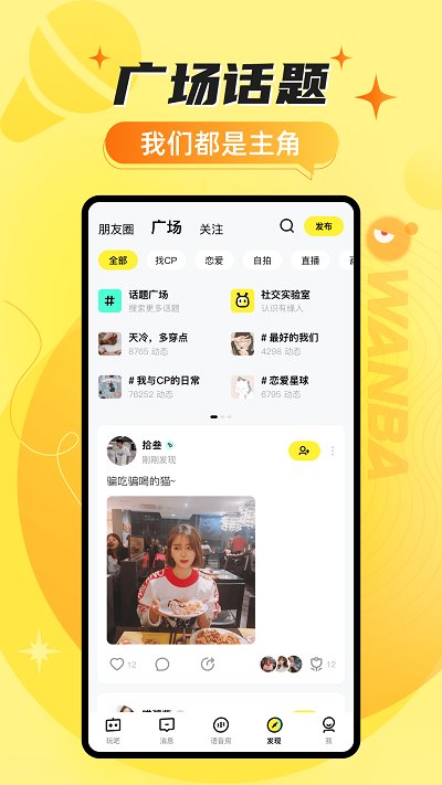 玩吧最新版本 玩吧app官方下载