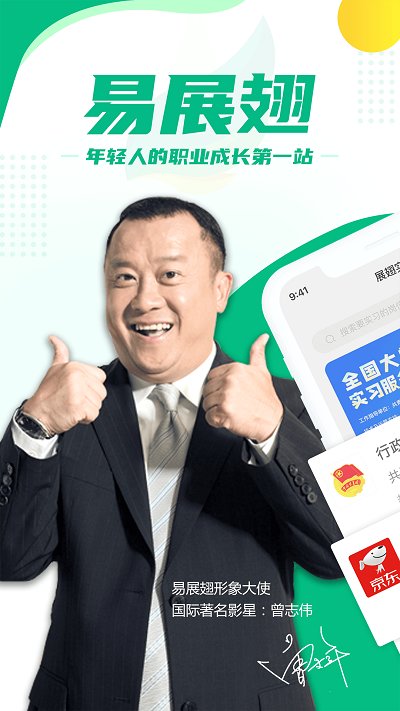 展翅实习app 展翅实习最新版下载