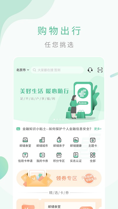 邮储生活app 邮储生活官方版下载