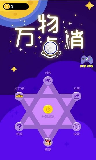 万物点消官方版 万物点消游戏下载