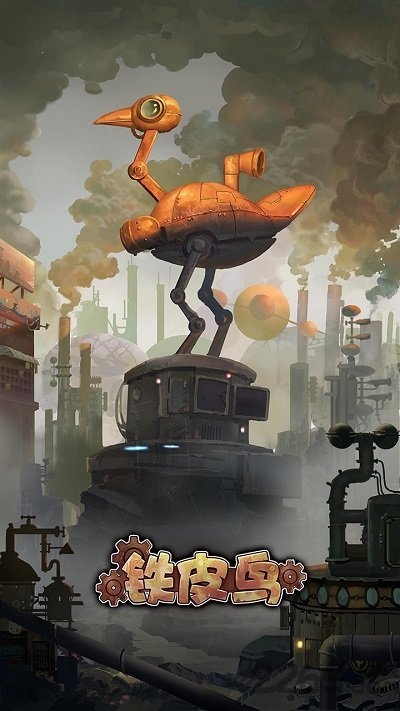 铁皮鸟最新版 铁皮鸟正式版