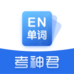 高中英语君软件