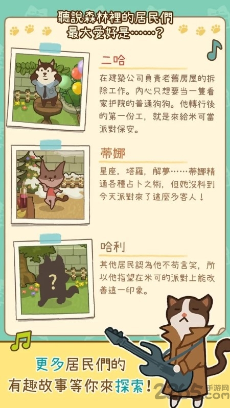 米可的派对手游 米可的派对游戏下载