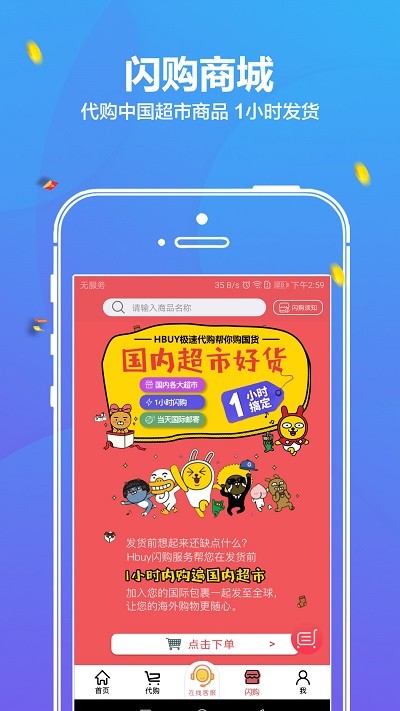 华人hbuyapp 华人hbuy软件下载