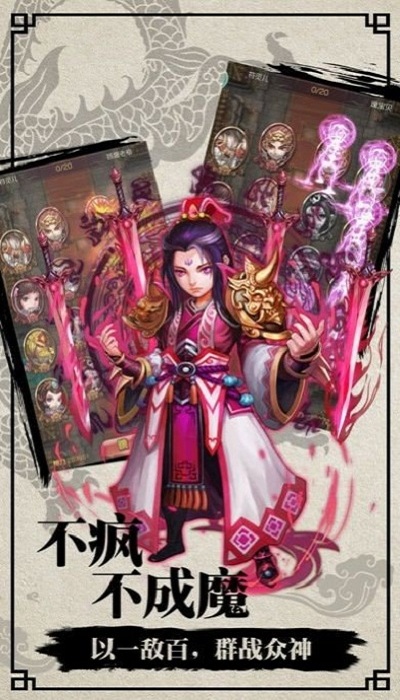 仙侠传奇之花千骨手游 仙侠传奇之花千骨游戏下载