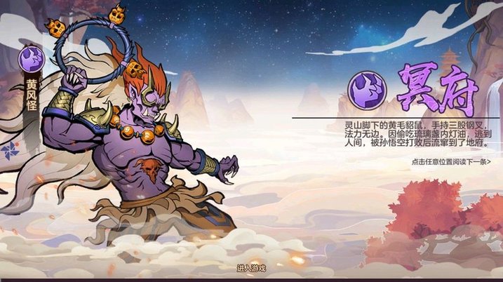 西游作妖计最新版 西游作妖计游戏下载