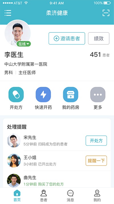 柔济健康app 柔济健康客户端下载