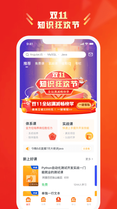 慕课网苹果版 慕课网ios版下载