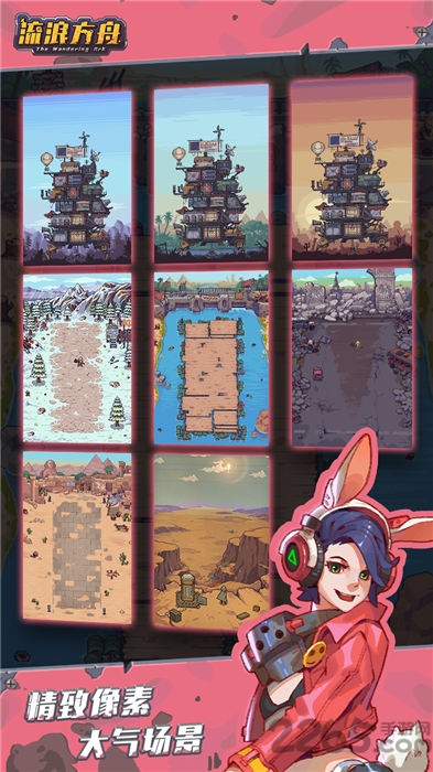 流浪方舟官方版 流浪方舟手游下载